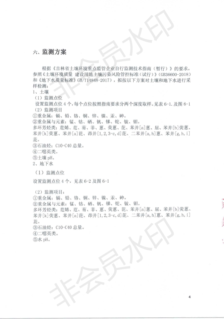 吉林金鋼鋼鐵股份有限公司土壤污染自行監測方案_05.png