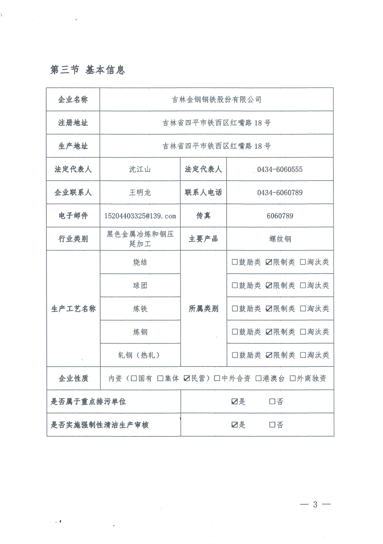 金鋼股份2021年度環境信息披露報告_09.png